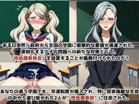 学校の性処理委員に任命されてしまった高〇杏＆新〇冴の日常 サンプル画像1