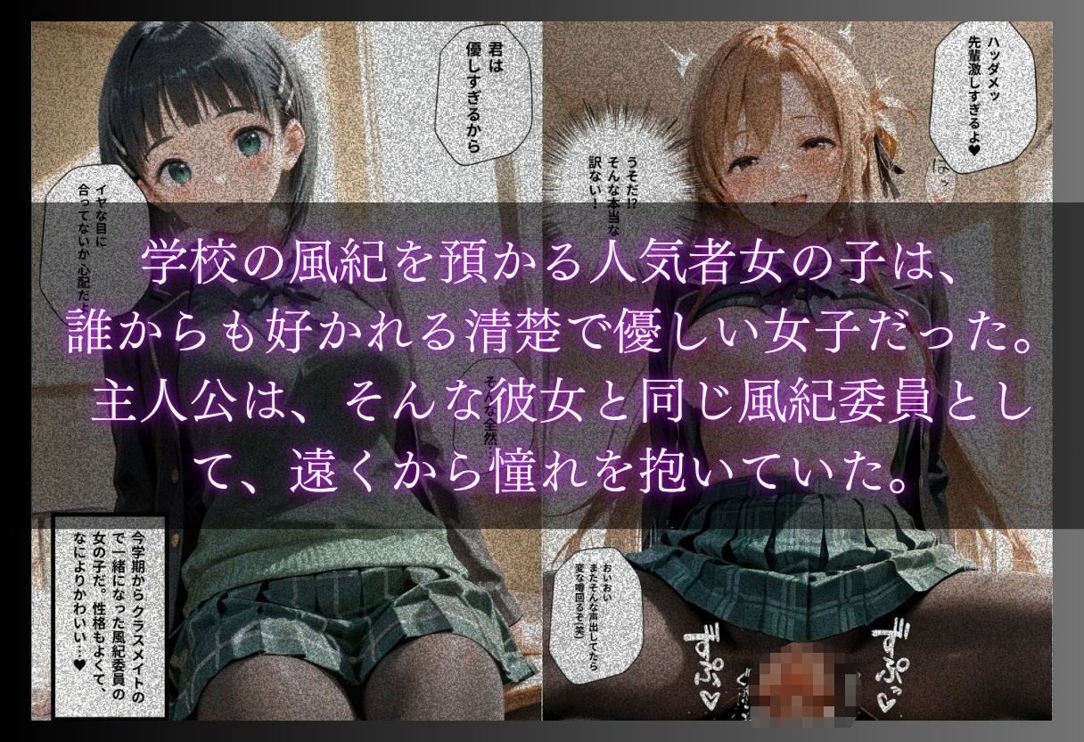 学校の清楚でかわいい推し風紀委員は噂通りにヤリマンでした サンプル画像1