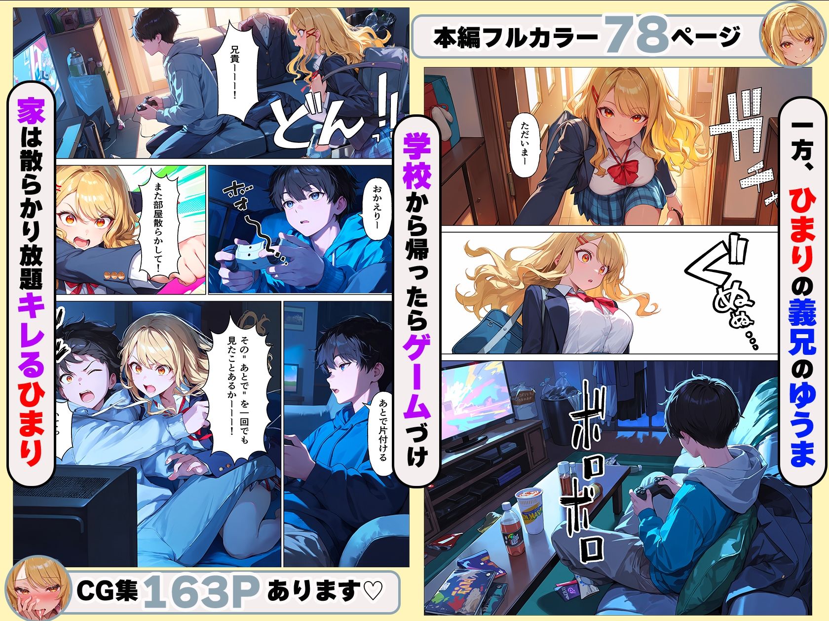 学校一のカリスマギャルの義妹はダメ兄貴のパンツでオナニーするっ（はーと） サンプル画像3