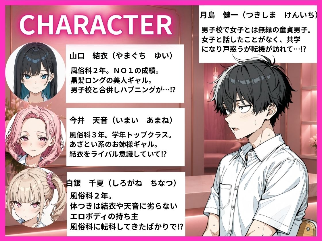 学校合併で風俗科ギャルに連続逆指名されてハーレム無双した話 サンプル画像1