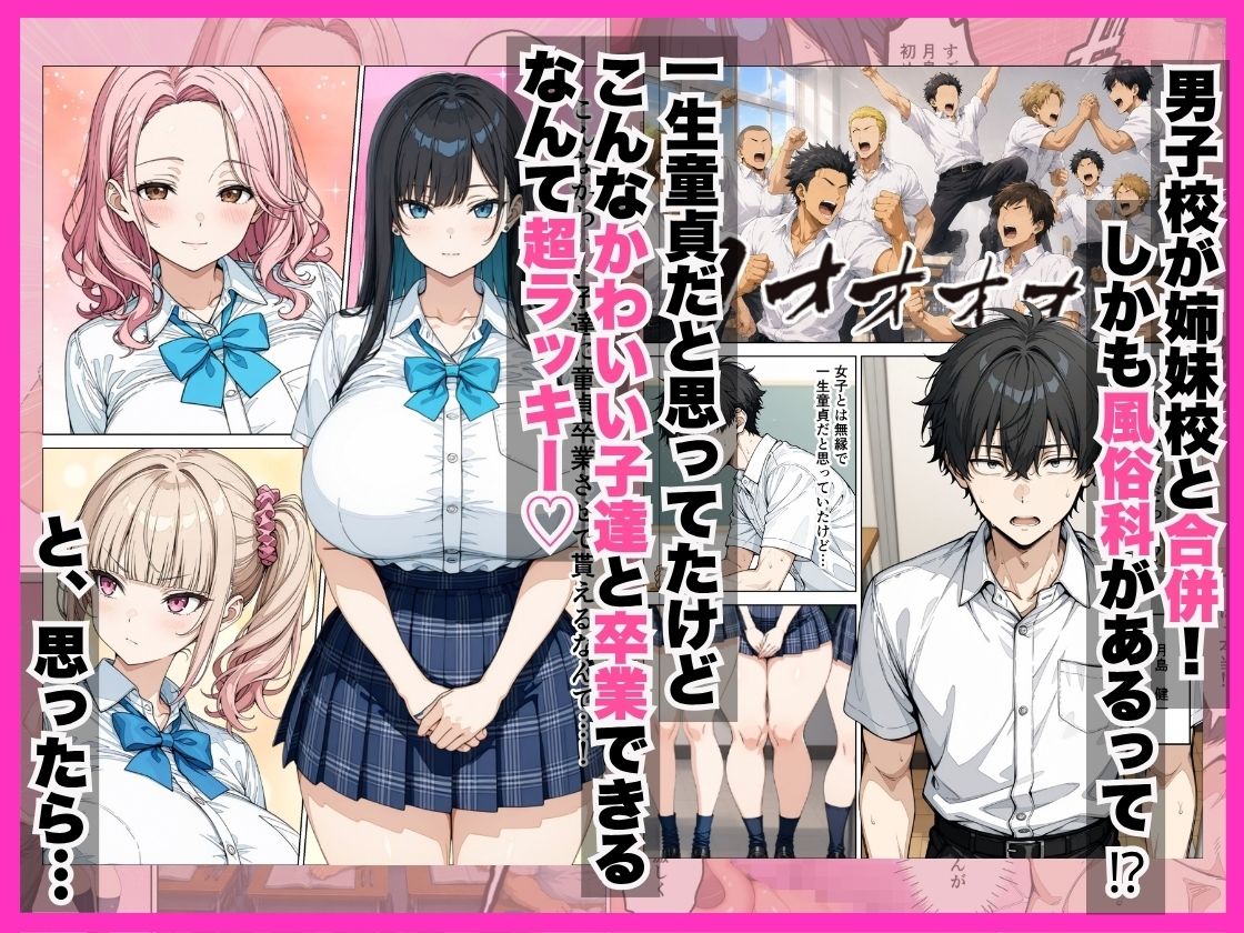 学校合併で風俗科ギャルに連続逆指名されてハーレム無双した話 サンプル画像2