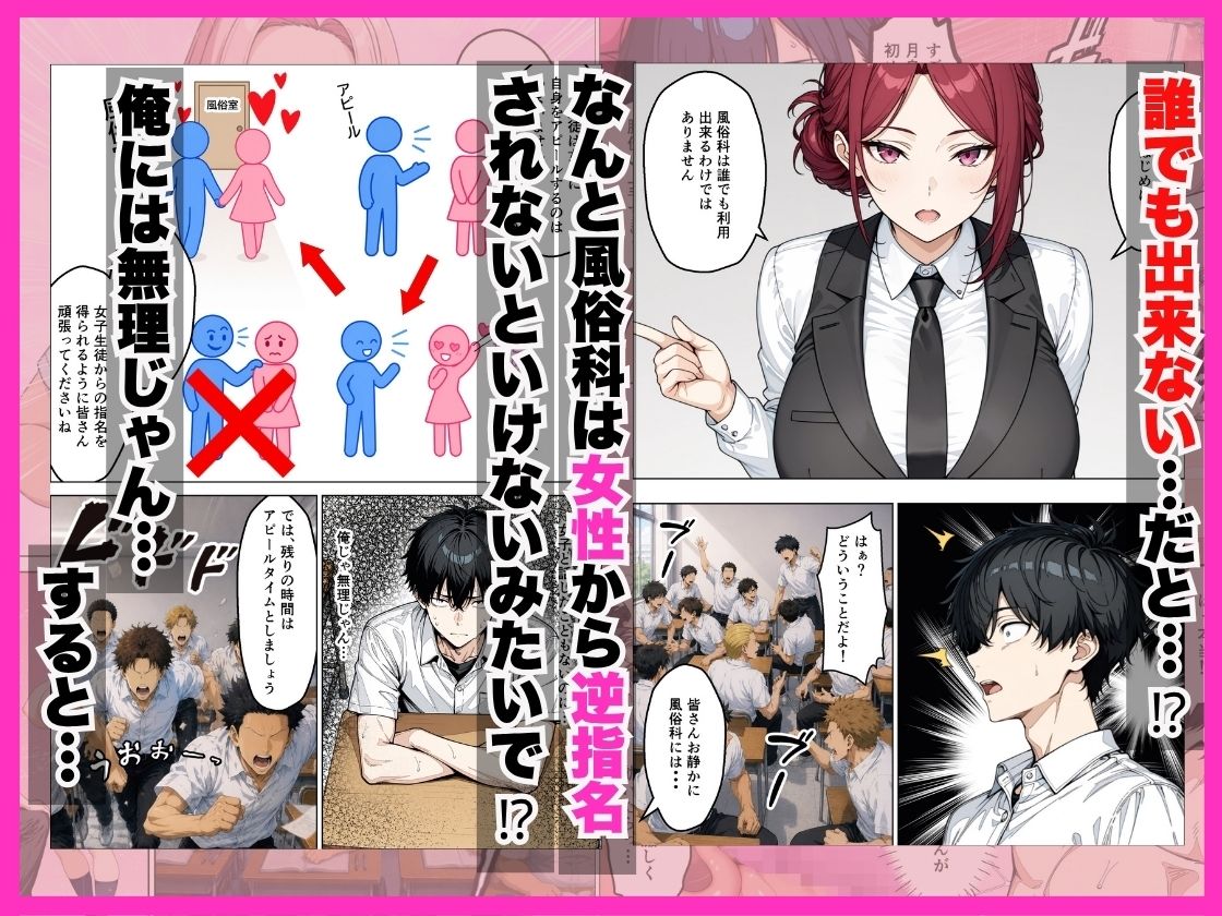 学校合併で風俗科ギャルに連続逆指名されてハーレム無双した話 サンプル画像3