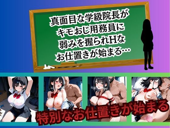 学級員長の放課後はキモおじ用務員の性処理係 サンプル画像1