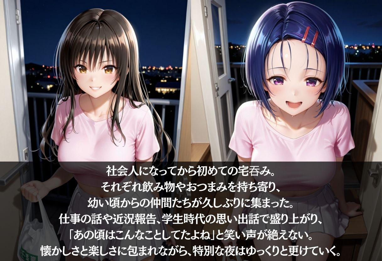 宅呑み ― 終電を忘れた夜 サンプル画像1