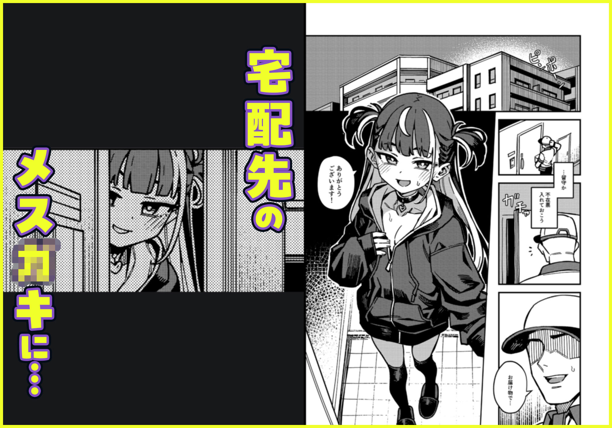 宅配少女 サンプル画像1