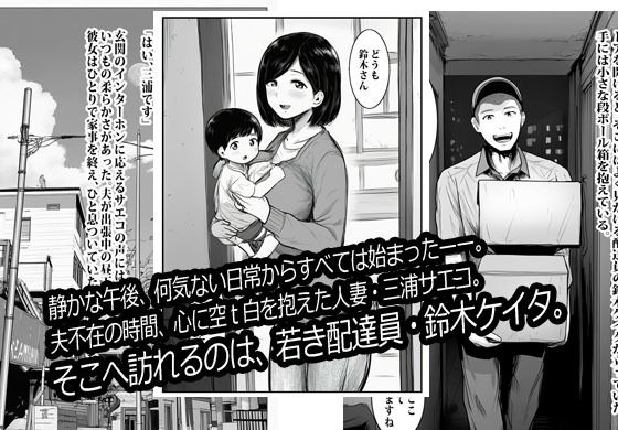 宅配業者のカレにオカされ続けるエロ妻 サンプル画像1