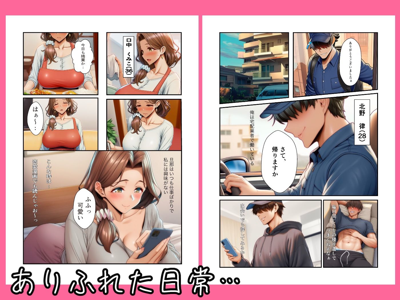 宅配業者の彼にオナ用電マで、セックスレスの巨乳美人主婦が潮吹き連続イキさせられ寝取られる話 サンプル画像1