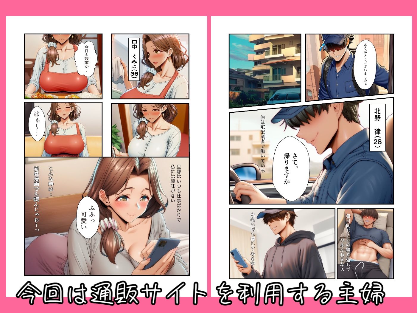 宅配業者の彼にオナ用電マで、セックスレスの巨乳美人主婦が潮吹き連続イキさせられ寝取られる話 サンプル画像2