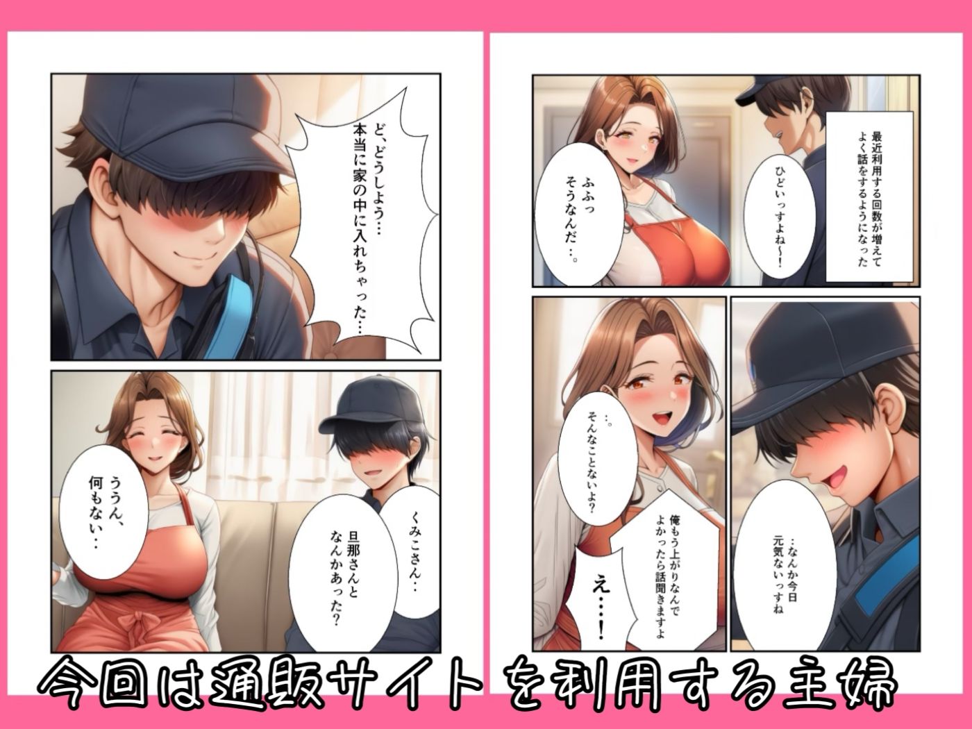 宅配業者の彼にオナ用電マで、セックスレスの巨乳美人主婦が潮吹き連続イキさせられ寝取られる話 サンプル画像6