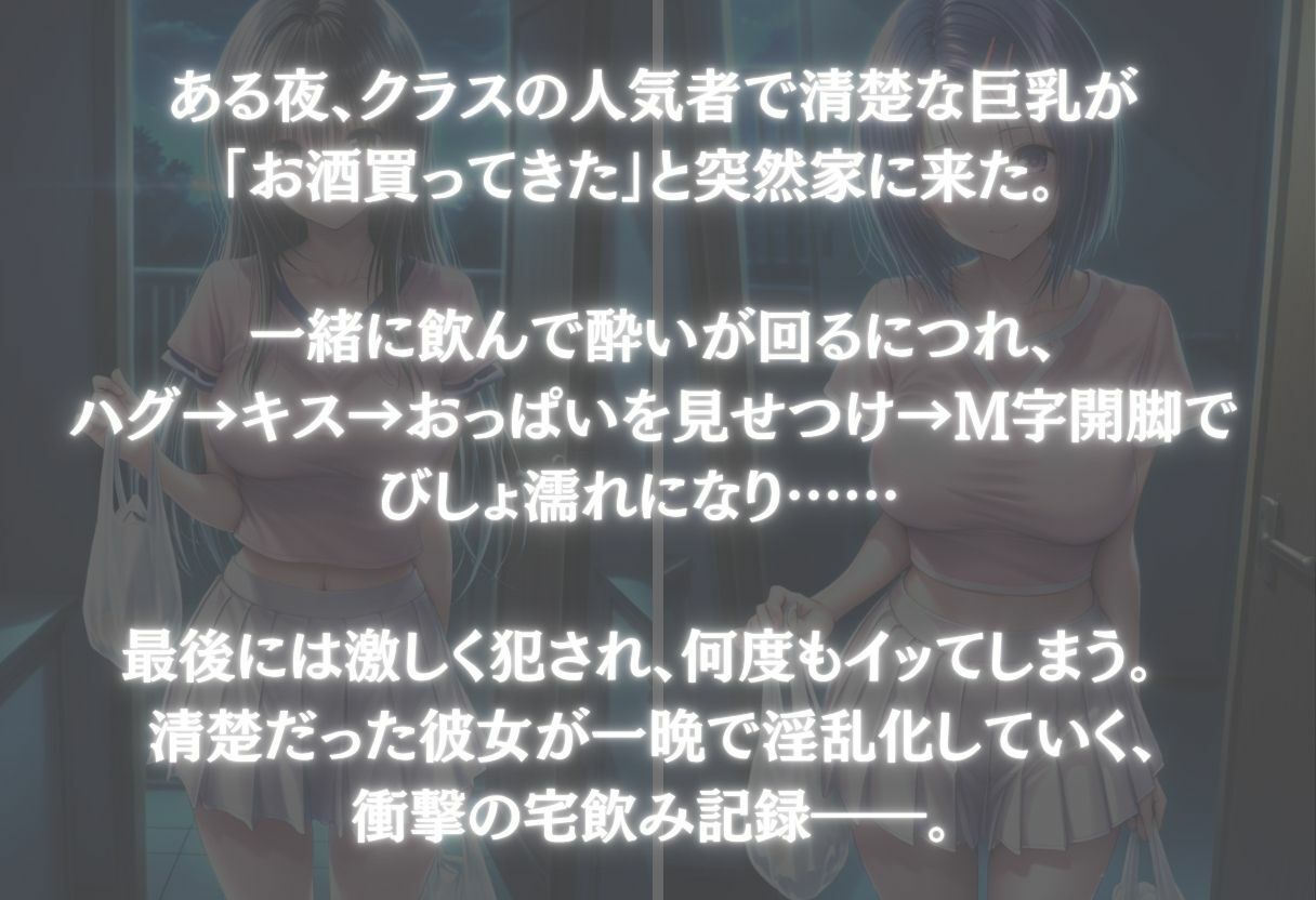 宅飲みで突然家に来た清楚巨乳が酔って見せつけてきた件 〜Vol.1〜 サンプル画像1