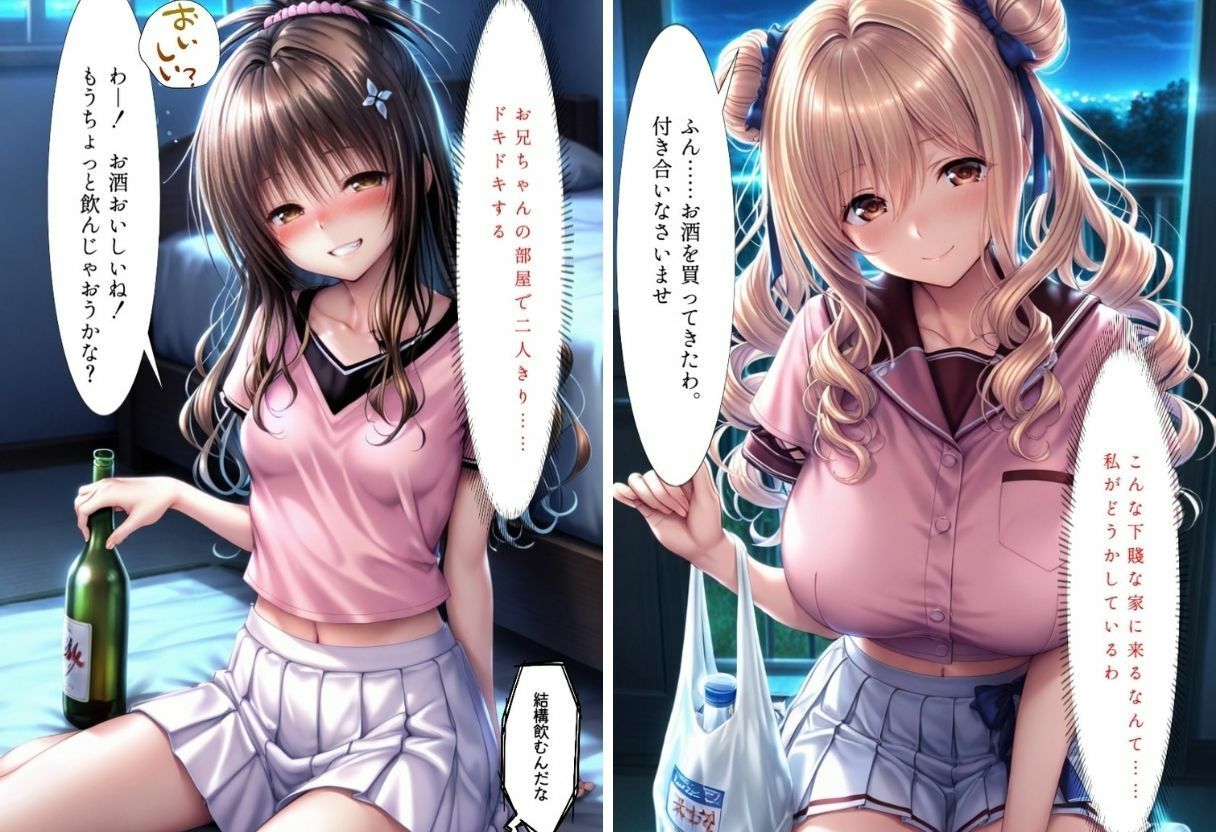 宅飲みで突然家に来た清楚巨乳が酔って見せつけてきた件 〜Vol.1〜 サンプル画像2