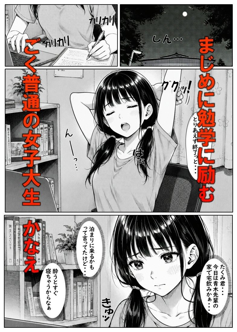 宅飲みに呼ばれたかなえちゃん  彼氏を迎えに行った宅飲みで 輪○されちゃった女子大生 サンプル画像1