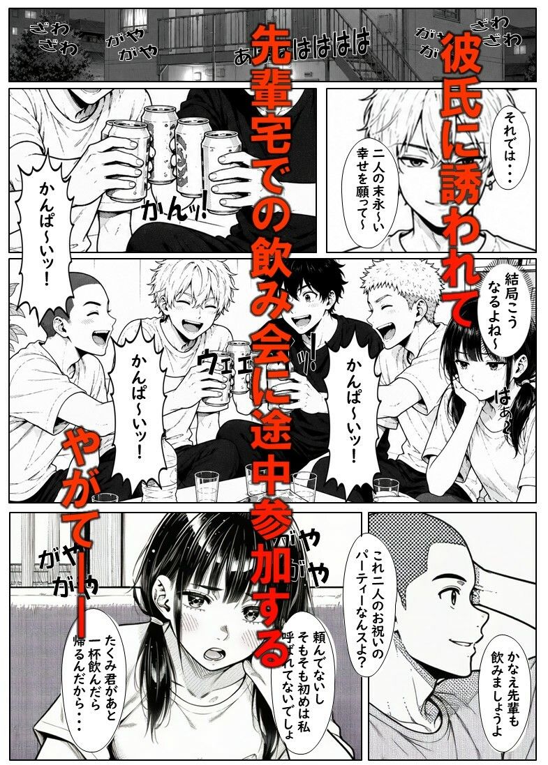 宅飲みに呼ばれたかなえちゃん  彼氏を迎えに行った宅飲みで 輪○されちゃった女子大生 サンプル画像2
