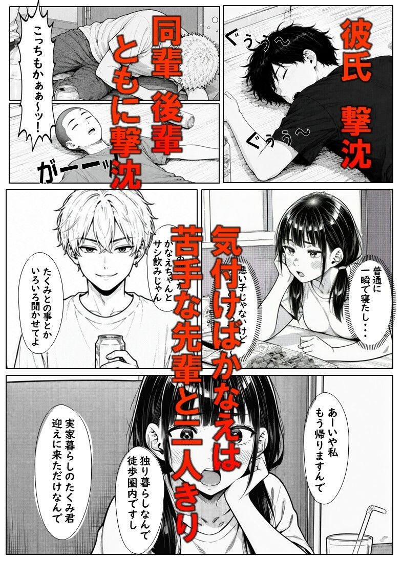 宅飲みに呼ばれたかなえちゃん  彼氏を迎えに行った宅飲みで 輪○されちゃった女子大生 サンプル画像3