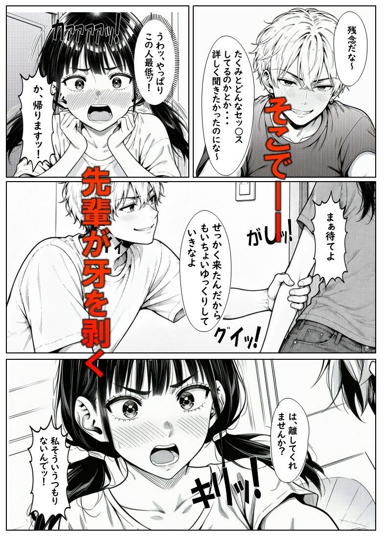 宅飲みに呼ばれたかなえちゃん  彼氏を迎えに行った宅飲みで 輪○されちゃった女子大生 サンプル画像4