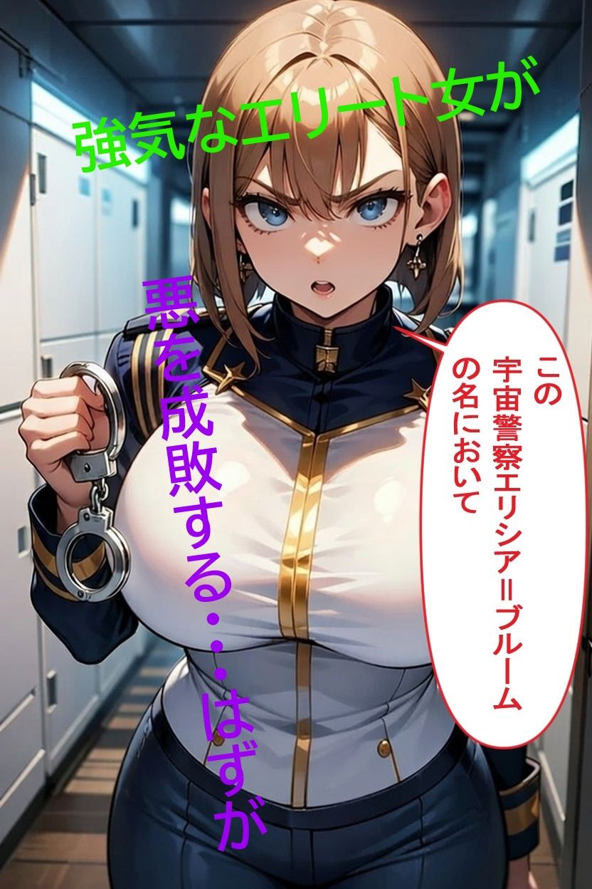宇宙船艦ディアナ 生意気爆乳エリート堕つ！！ サンプル画像1