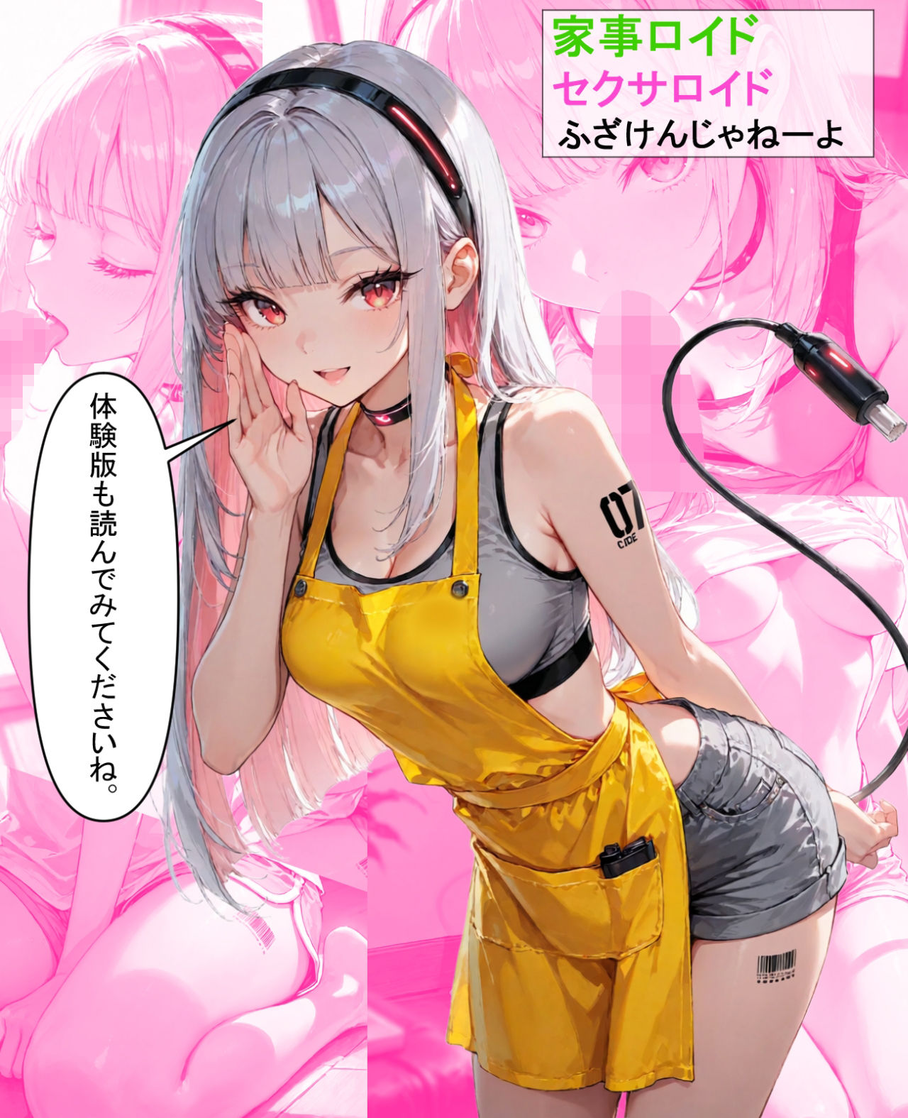 安売りで買った家事用アンドロイドが実は型落ちセクサロイドに雑に家事アプリをインストールしただけってふざけんじゃねーよ サンプル画像10