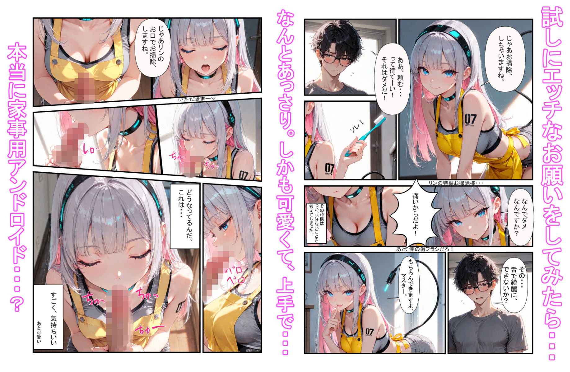 安売りで買った家事用アンドロイドが実は型落ちセクサロイドに雑に家事アプリをインストールしただけってふざけんじゃねーよ サンプル画像2