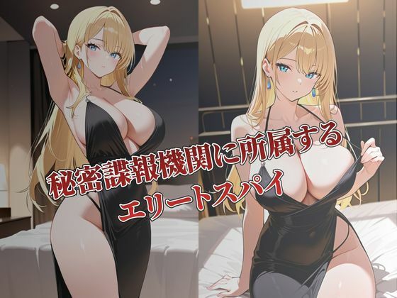 完全敗北 女スパイ奴●ソープ堕ち サンプル画像1