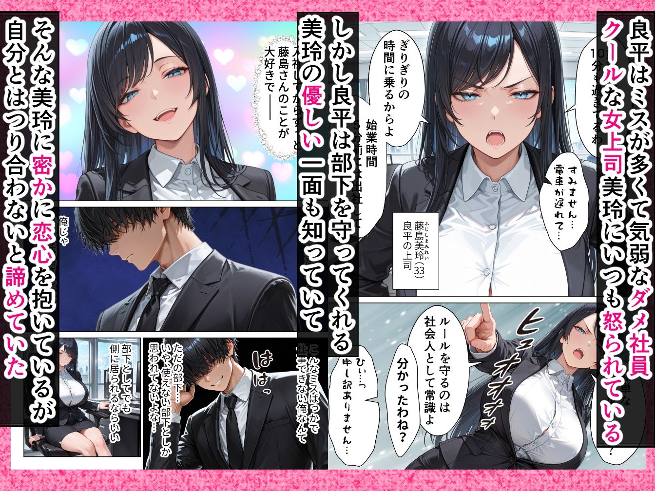 完全無欠のクール女上司の性処理係に任命されました！？彼氏に昇格したいので全力で種付けさせていただきます！ サンプル画像1