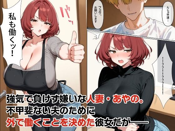 完全版！人妻あやのさんの夫には言えないお仕事〜絶対ナイショの秘蜜で×××な副業〜 サンプル画像2
