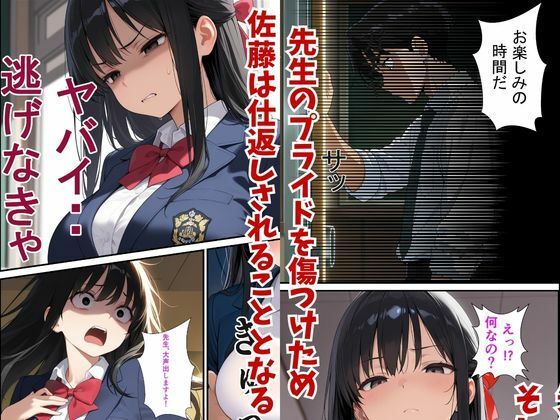 完堕ちさせられたデキるJ●とクズ教師の放課後 サンプル画像3