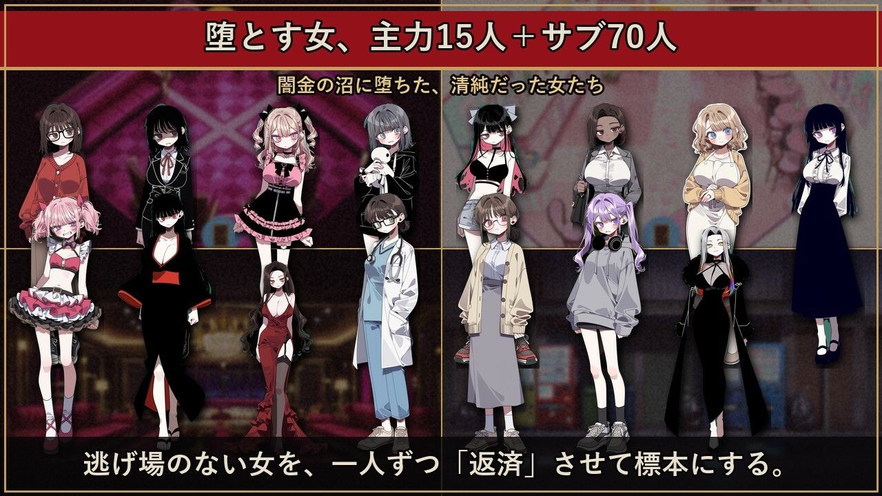 完済できない女たち― 闇金・裏色街・加害者経営RPG ― サンプル画像1