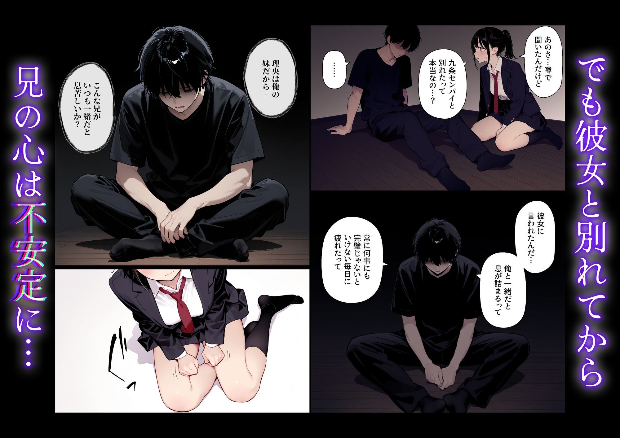 完璧だった兄が彼女にフラれて崩壊、妹への中出し依存セックスがもう止まらない サンプル画像3