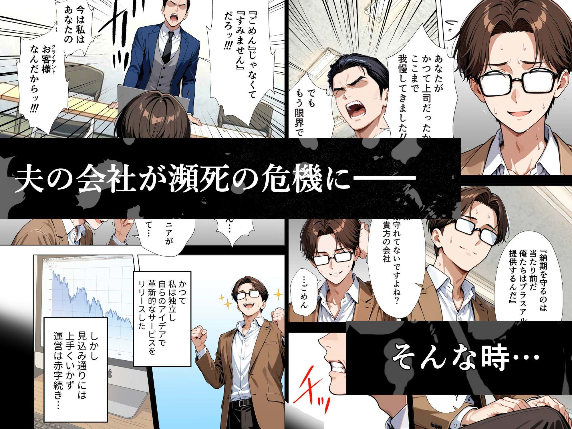 完璧妻の禁断寝取られディール〜夫の会社を救うのは、私の連続絶頂だけ〜 サンプル画像1