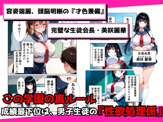 完璧生徒会長が、親友に裏切られ【成績最下位=全校男子の性欲処理係】に堕ちるまで サンプル画像2