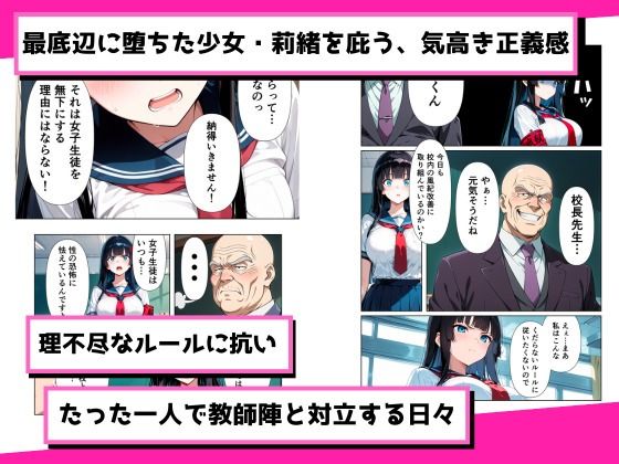 完璧生徒会長が、親友に裏切られ【成績最下位=全校男子の性欲処理係】に堕ちるまで サンプル画像3