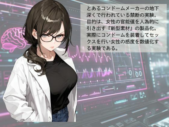 官能開拓実験室 新型コンドーム開発チームの生リポート FILE:02 菱川 冴子 サンプル画像1