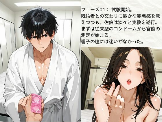 官能開拓実験室 新型コンドーム開発チームの生リポート FILE:04 上条 響子 サンプル画像3