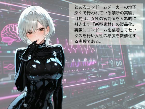 官能開拓実験室 新型コンドーム開発チームの生リポート  FILE:03 雨宮 麻耶 サンプル画像1