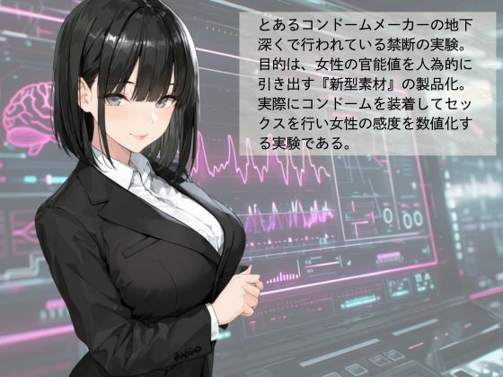 官能開拓実験室  新型コンドーム開発チームの生リポート  FILE01:一ノ瀬 詩織 サンプル画像1
