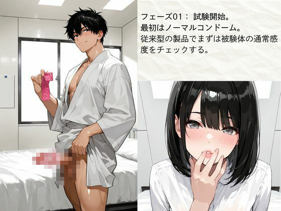 官能開拓実験室  新型コンドーム開発チームの生リポート  FILE01:一ノ瀬 詩織 サンプル画像3