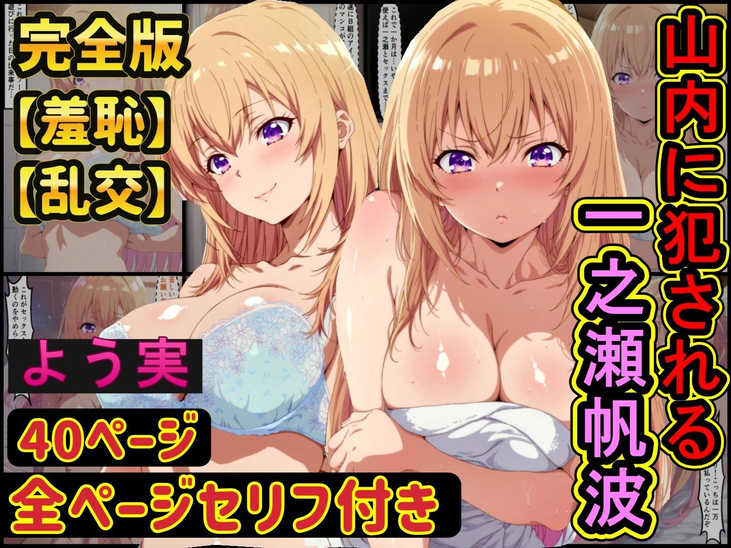 宝泉の暴力に屈するよう実ヒロイン達  宝泉に犯●れる七瀬翼篇  軽井沢恵  堀北鈴音  ようこそ実力至上主義の教室へ サンプル画像10