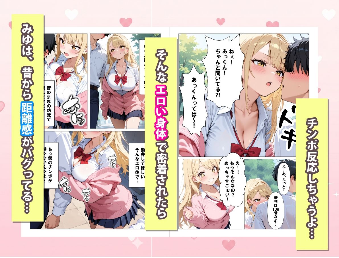 実はオタクな一軍ギャルの幼馴染が 漫画目当てでうちに来たのに、いつの間にか甘々な搾精してくれた話 サンプル画像2