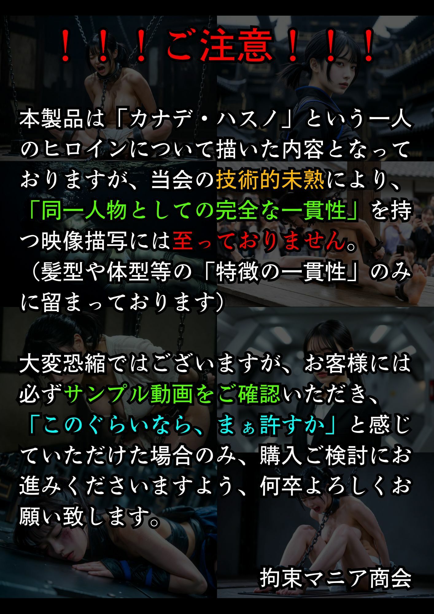 実写風拘束責めショート動画集  The Captive Stories 02 くのいちカナデ恥辱変 サンプル画像1