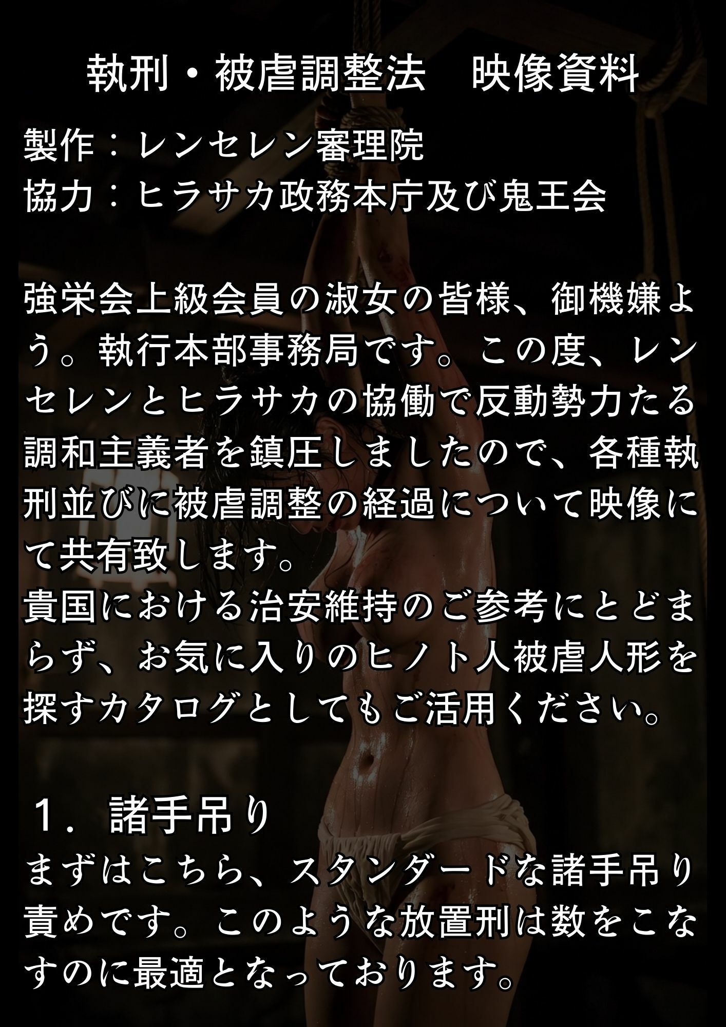 実写風拘束責めショート動画集  レンセレン審理院執刑映像資料集第1号 サンプル画像2