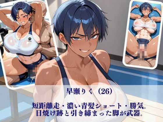 実業団ハーレム【トレーニングジム編】〜日焼け跡の女子アスリート三人がキモいトレーナーに指導という名の種付け〜 サンプル画像1