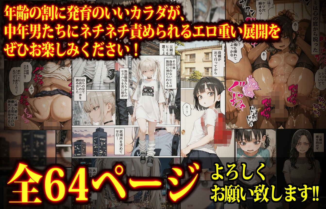 実父に性的虐●されるヒミちゃん〜発育過剰な少女のカラダは眠ることすら許されない〜 サンプル画像8