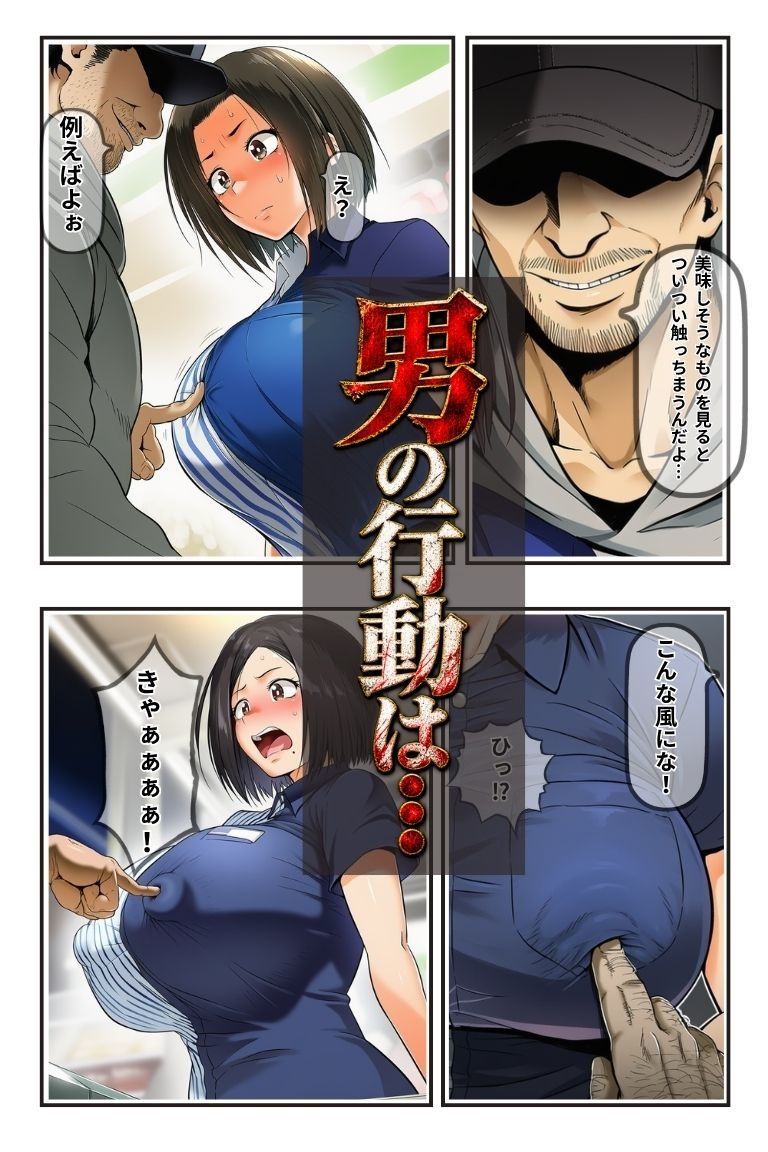 実録風人妻パートが遭遇する現代のヤバい客 File.01夜勤コンビニ編 サンプル画像6