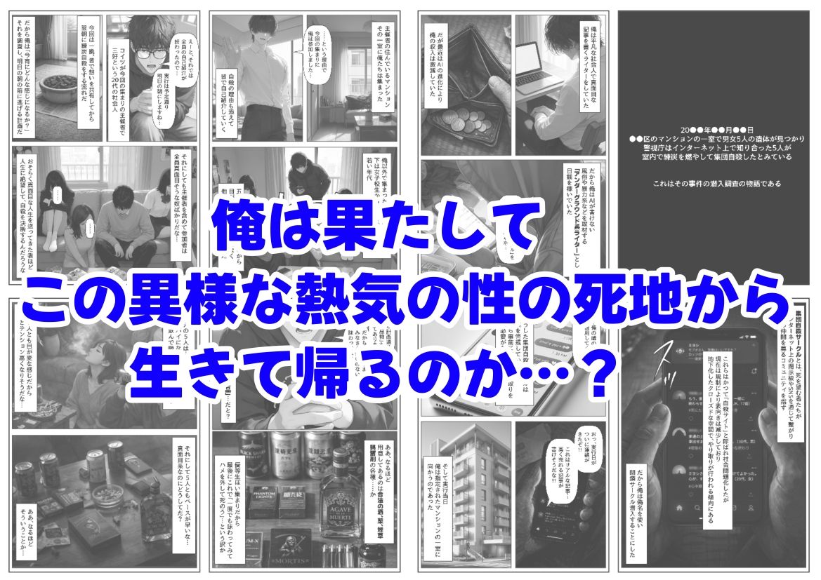 実録！  集団自●に俺は潜入取材する サンプル画像7