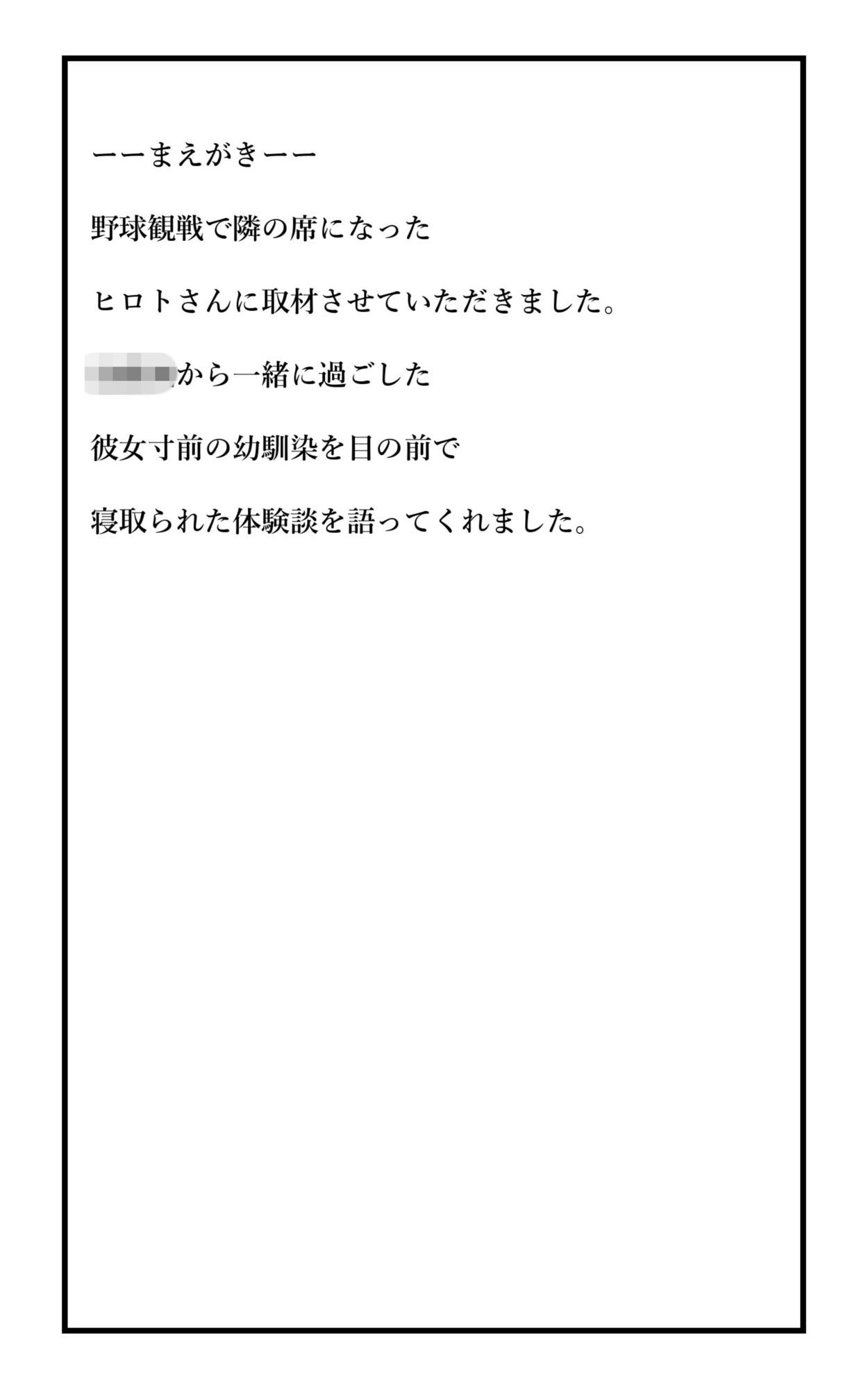 実録！人には言えない性体験  彼女直前の幼馴染を不良先輩に目の前で寝取られた サンプル画像3