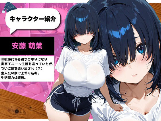 家に入り浸るニート幼馴染に体で支払ってもらう話。 サンプル画像1