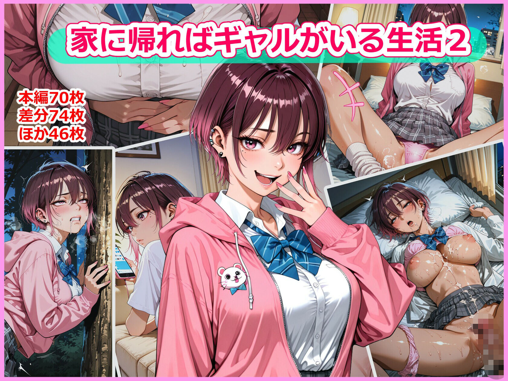 家に帰ればギャルがいる生活2 サンプル画像1