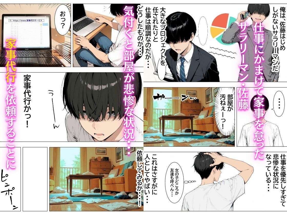 家事代行の爆乳人妻を催●SEXで中出し依存させた話 サンプル画像2