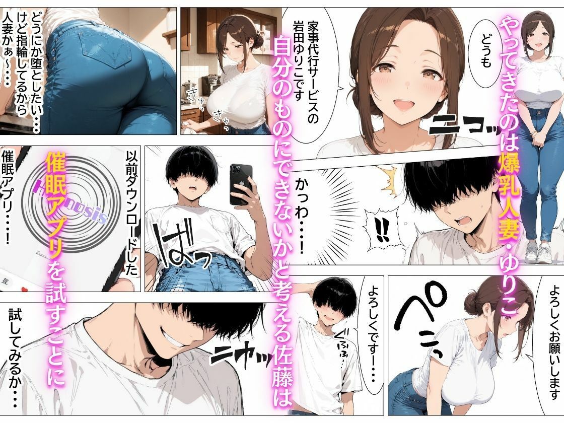 家事代行の爆乳人妻を催●SEXで中出し依存させた話 サンプル画像3
