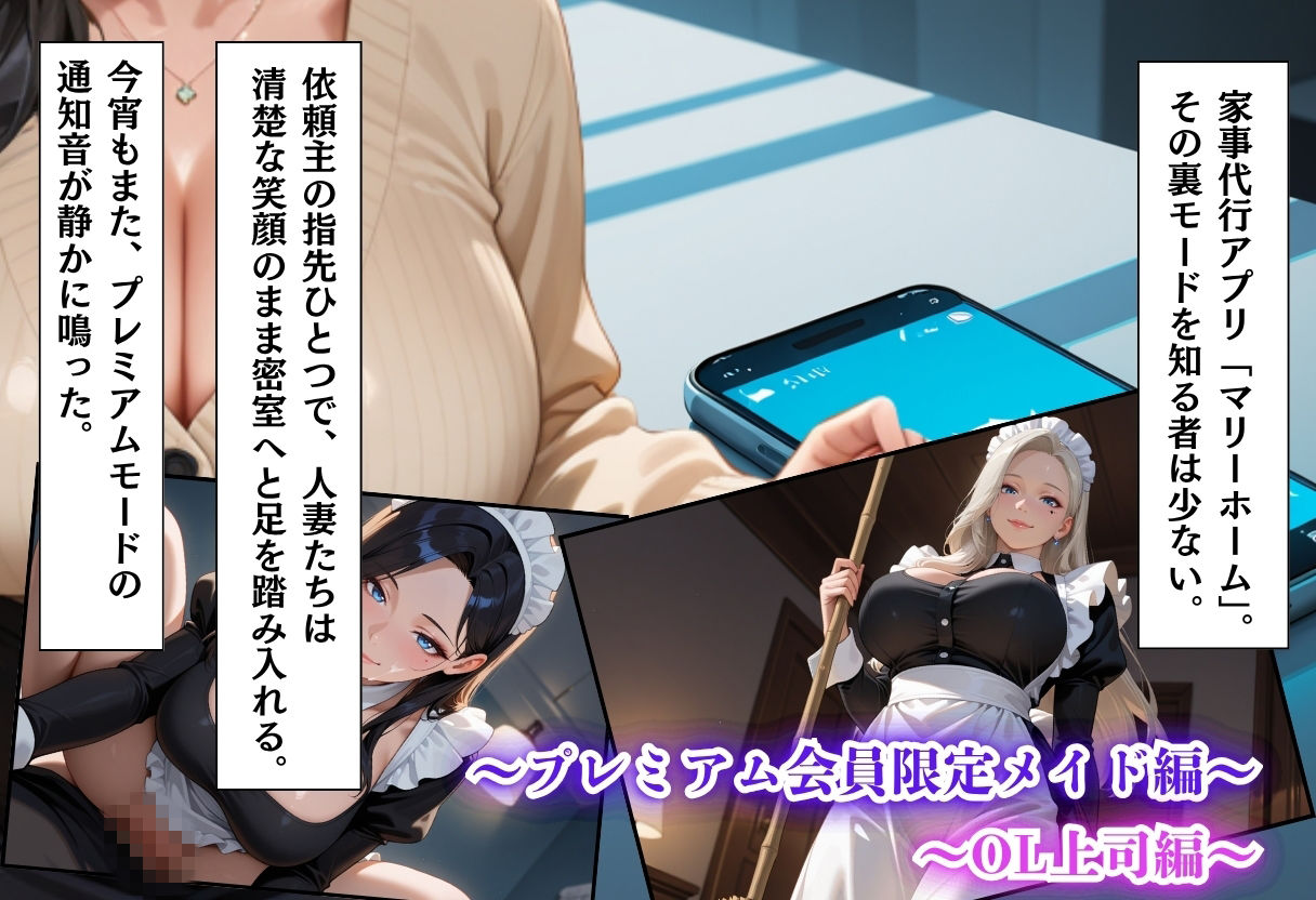 家事代行アプリで人妻をコスプレ奉仕させる話〜総集編01〜 サンプル画像1